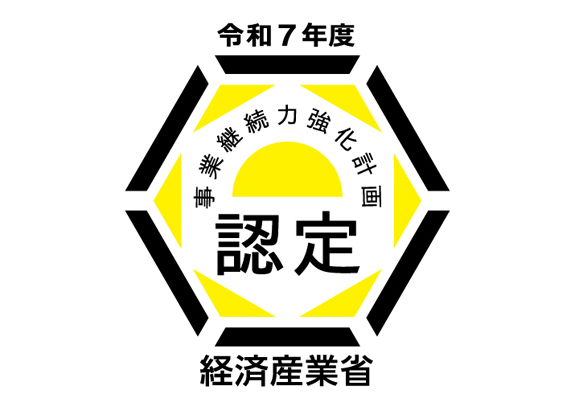 事業継続力強化計画認定